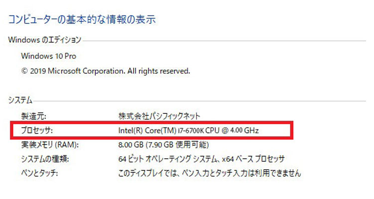 コンピューターの基本的な情報の表示画面のイメージ画像