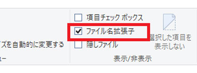 ファイル名拡張子を表示する画面のイメージ画像