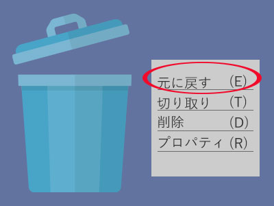 ゴミ箱フォルダのイメージ画像